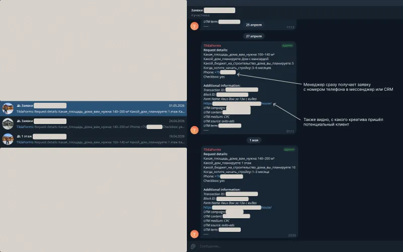 Заявки в Telegram с параметрами дома и UTM