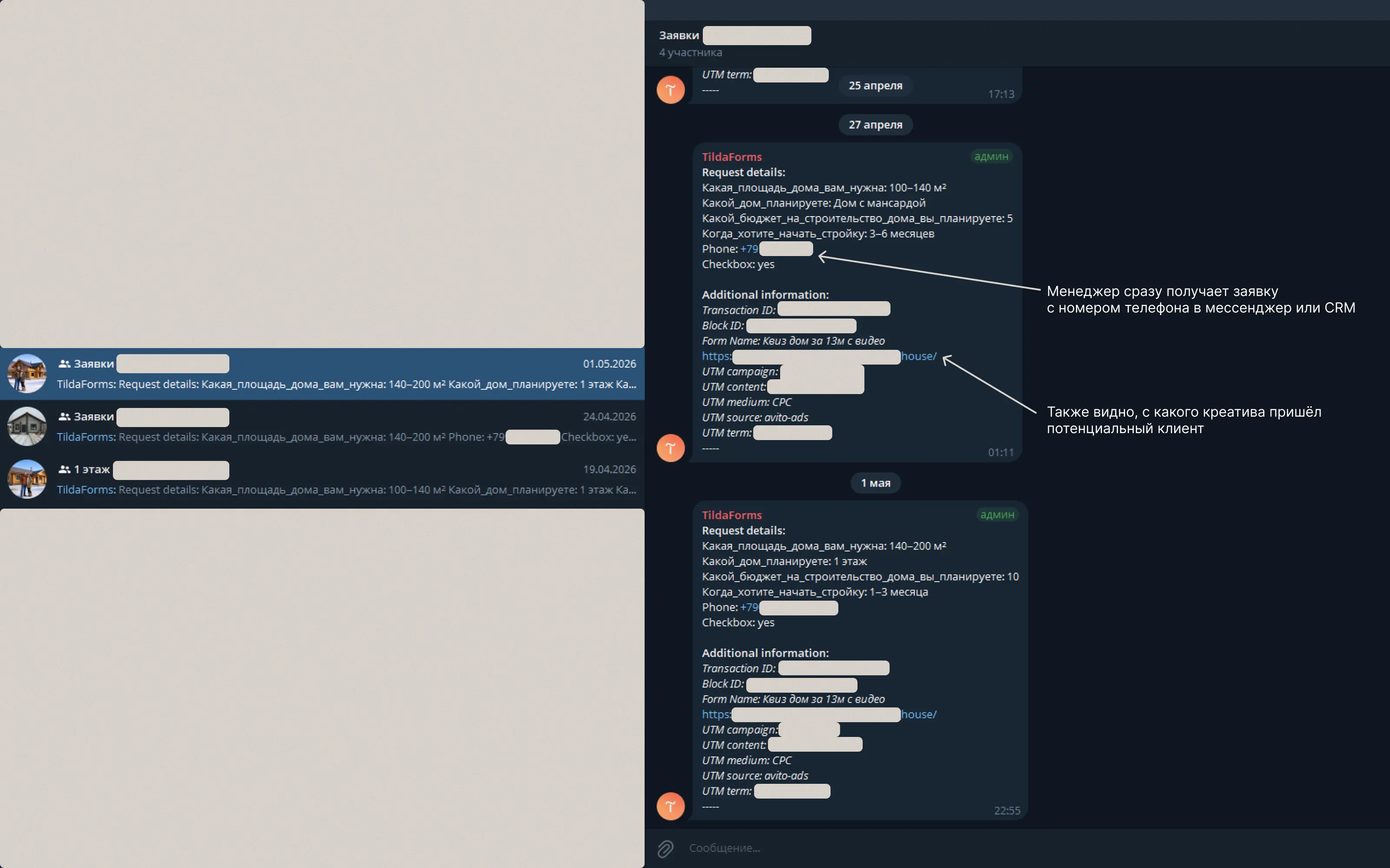 Заявки в Telegram с параметрами дома и UTM